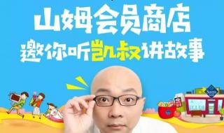 山姆会员店会员卡