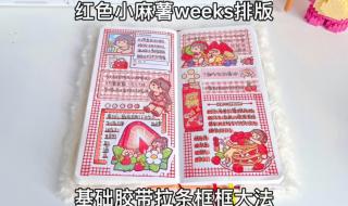 自己制作的手帐